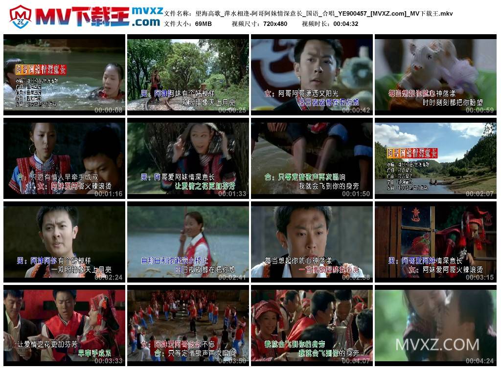 望海高歌_萍水相逢-阿哥阿妹情深意长_国语_合唱_YE900457